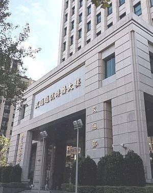 台北-交通部(交通通訊傳播大樓)